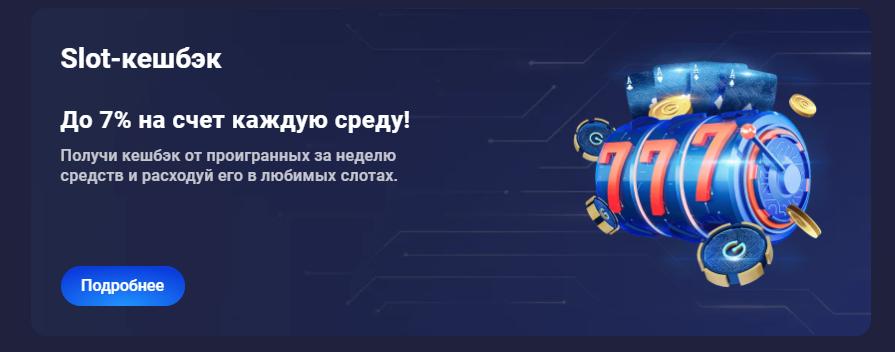 Условия начисления кешбэка в казино Legzo
