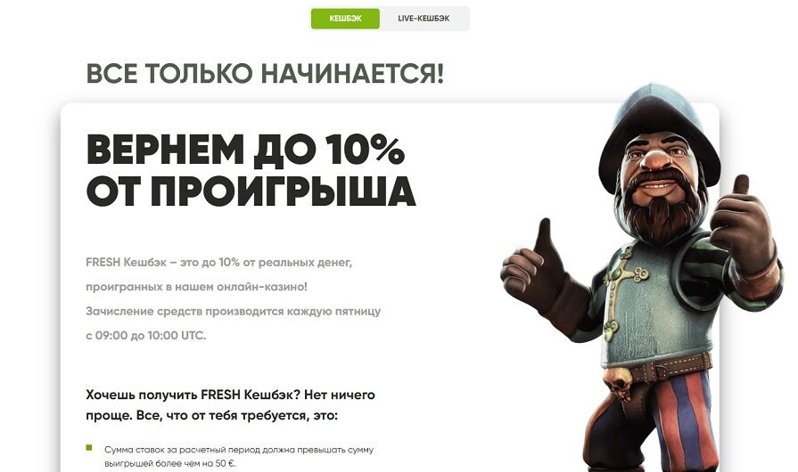 Казино Fresh бонус кешбэк
