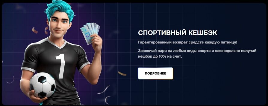 Начисление кешбэка на ставках в Gizbo