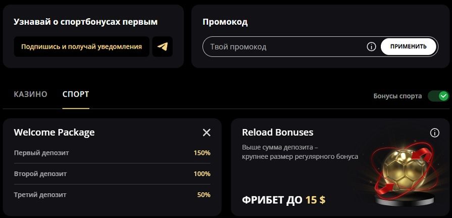 Приветственный бонус на спорт в Lex
