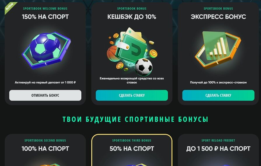 Приветственный бонус на спорт Drip