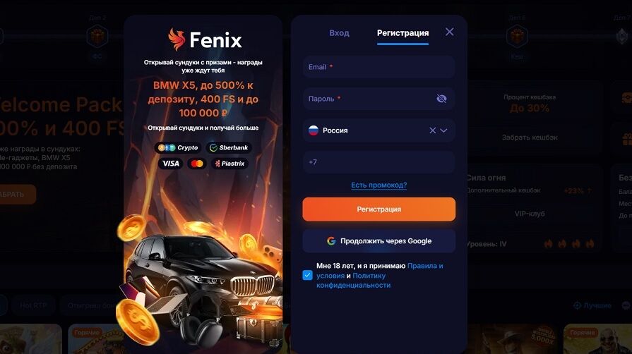 Казино Fenix регистрация