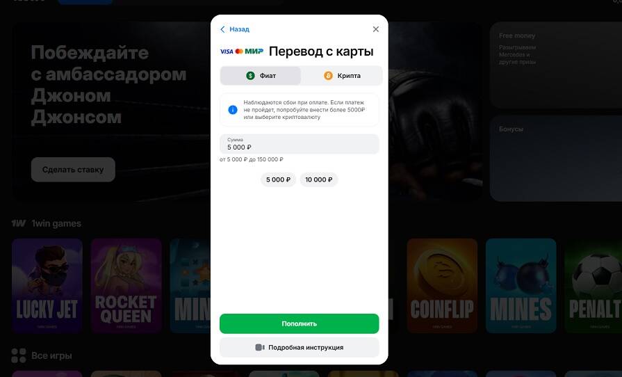 Пополнение с банковской карты в 1win