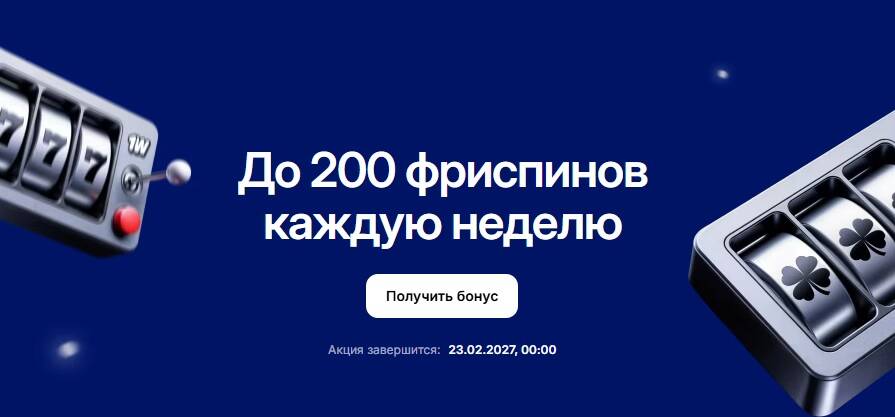 Еженедельный бонус казино 1win