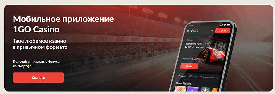 Приложение казино 1Go