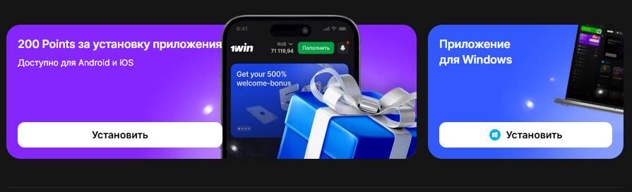 Приложение 1win