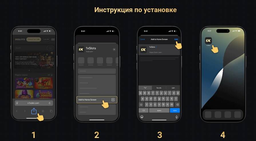 1xSlots установка на iOS