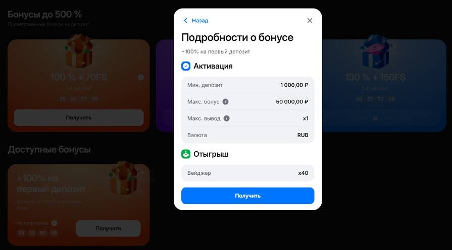 Подробности о бонусе 1win