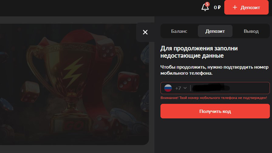 верификация для депозита