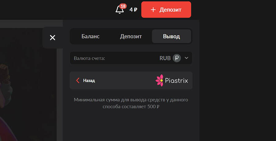 Выводы на Piastrix