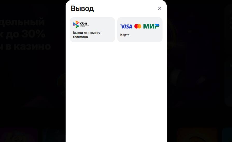 Вывод в 1win