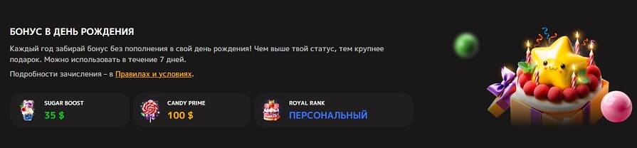 Бонус в день рождения Iris