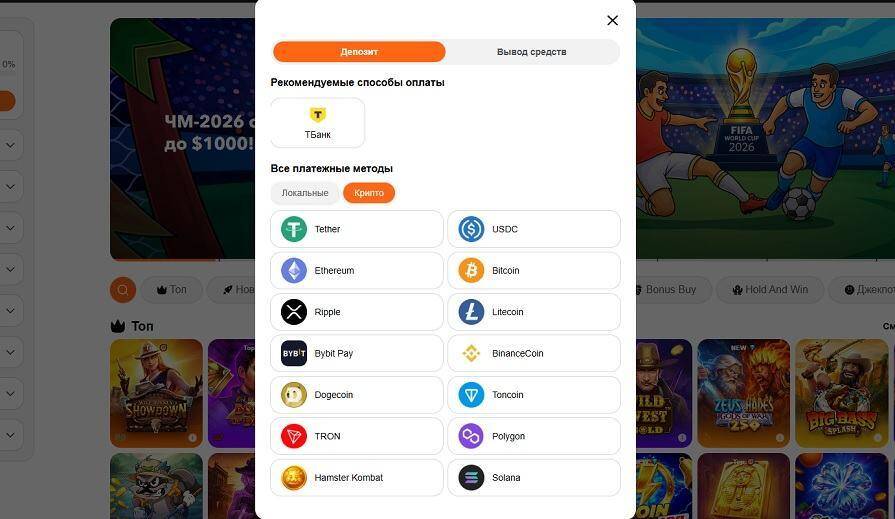 Пополнение криптовалютой Casino X