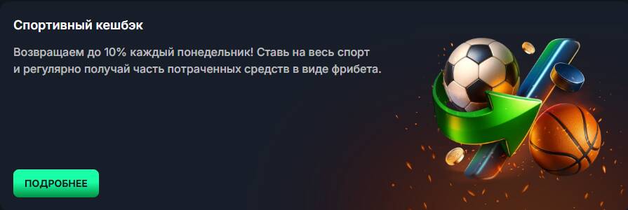 Начисление кешбэка на ставках Beef