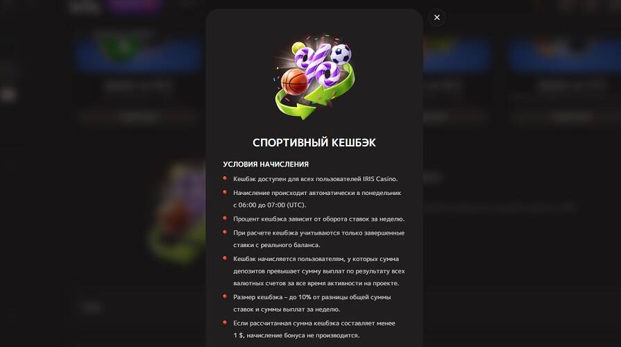 Начисление кешбэка на ставках в казино Iris