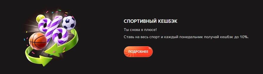 Спортивный кешбэк в Iris