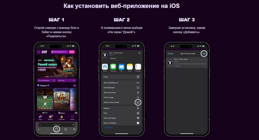 Скачать приложение для iOS казино Booi