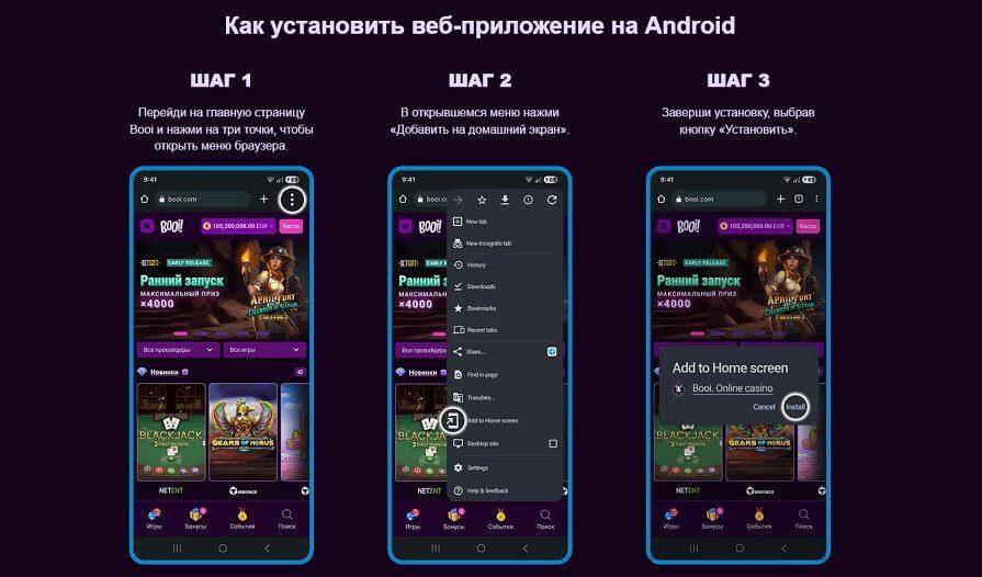 Скачать приложение на Android казино Booi