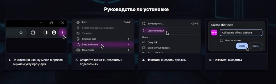 Установка казино Auf на компьютер
