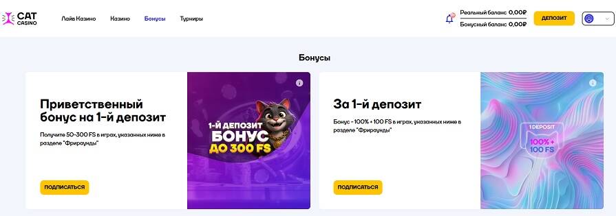 Приветственный бонус казино Cat