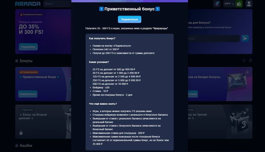 Приветственные бонусы с фриспинами в Arkada