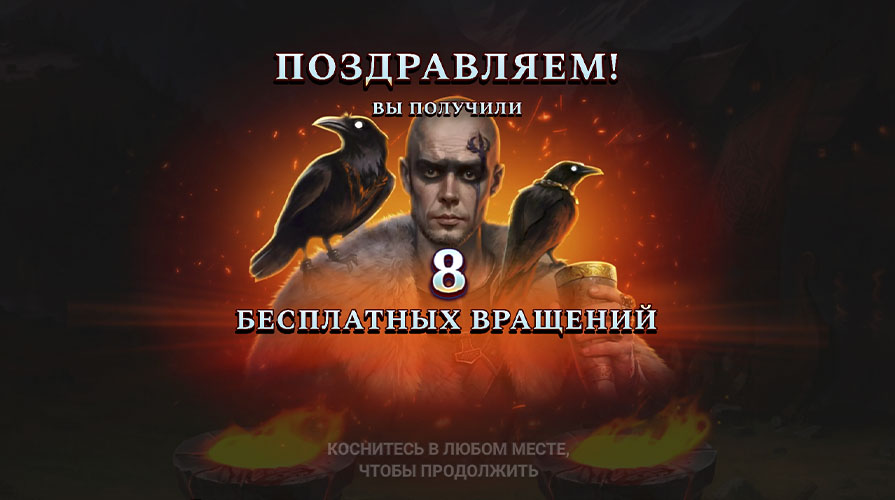 бонусная игра
