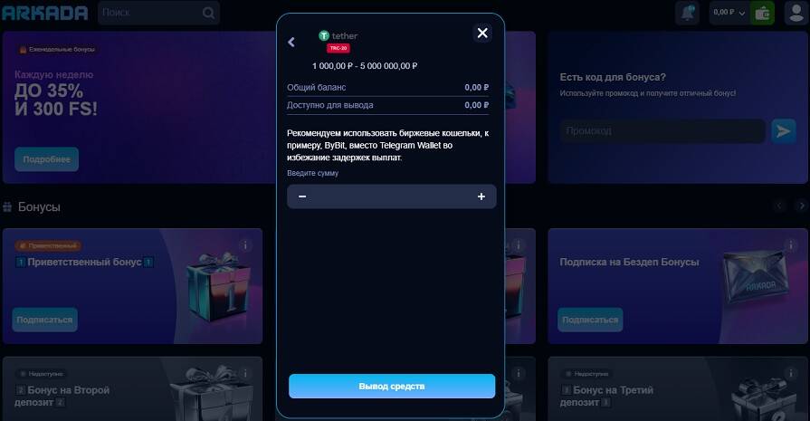 Вывод криптовалютой в казино Arkada