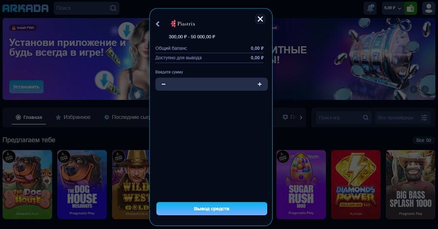 Вывод на электронный кошелек в Arkada