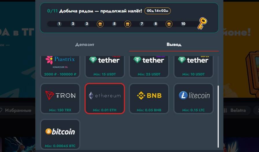 Вывод криптовалютой в казино Banda