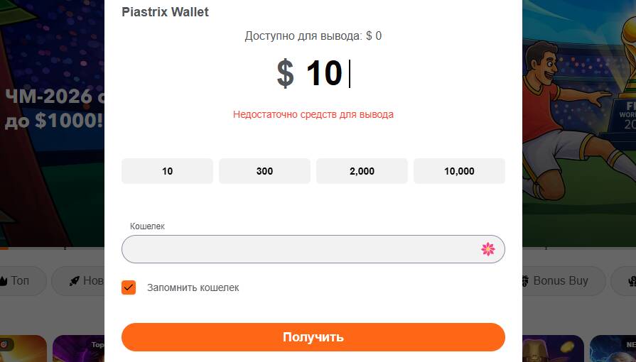 Вывод на электронный кошелек в казино Casino X