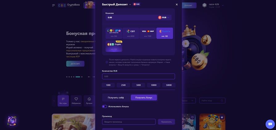 Пополнение с электронного кошелька в Cryptoboss
