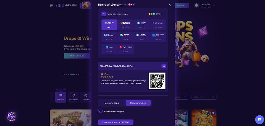 Пополнение криптовалютой в Cryptoboss