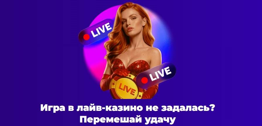 Начисление кешбэка в live- играх Champion Slots