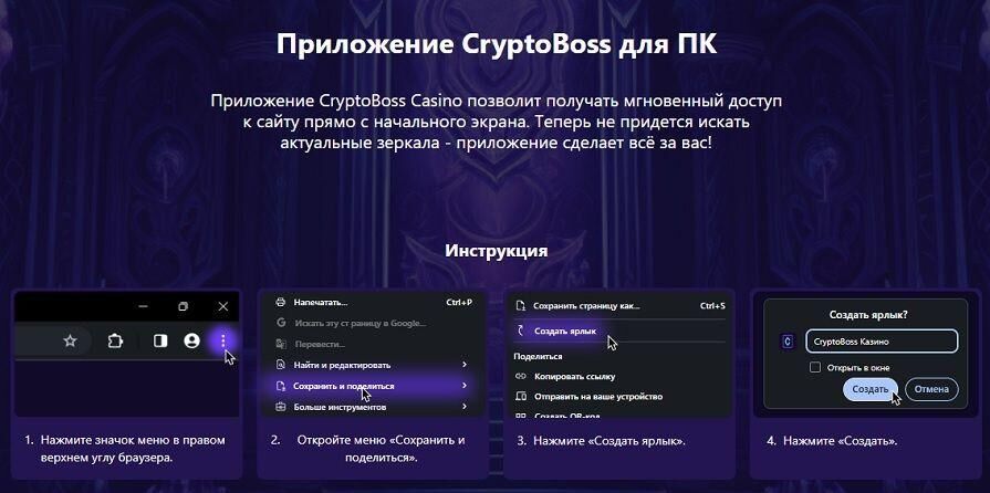 Приложения казино Cryptoboss