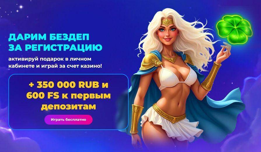 Приветственный бонус Champion Slots