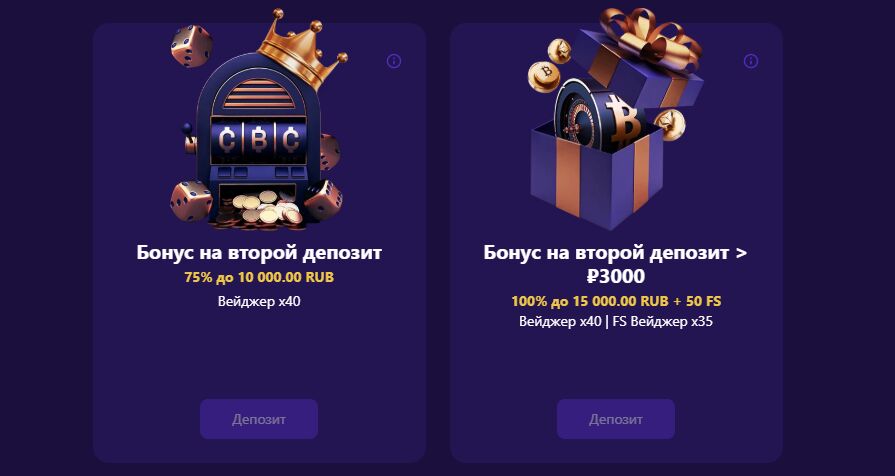 Бонус за второй депозит в Cryptoboss