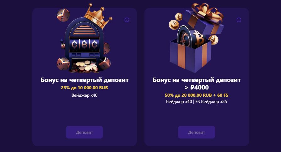 бонуса за четвертый депозит в Cryptoboss