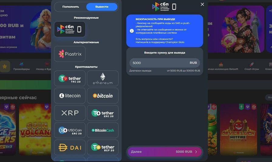 Вывод на банковскую карту в Champion Slots