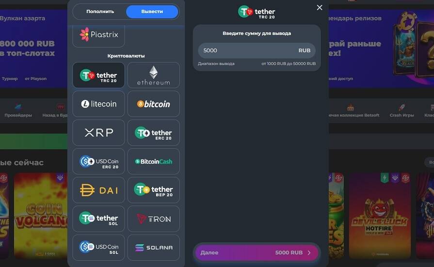 Вывод криптовалютой в Champion Slots