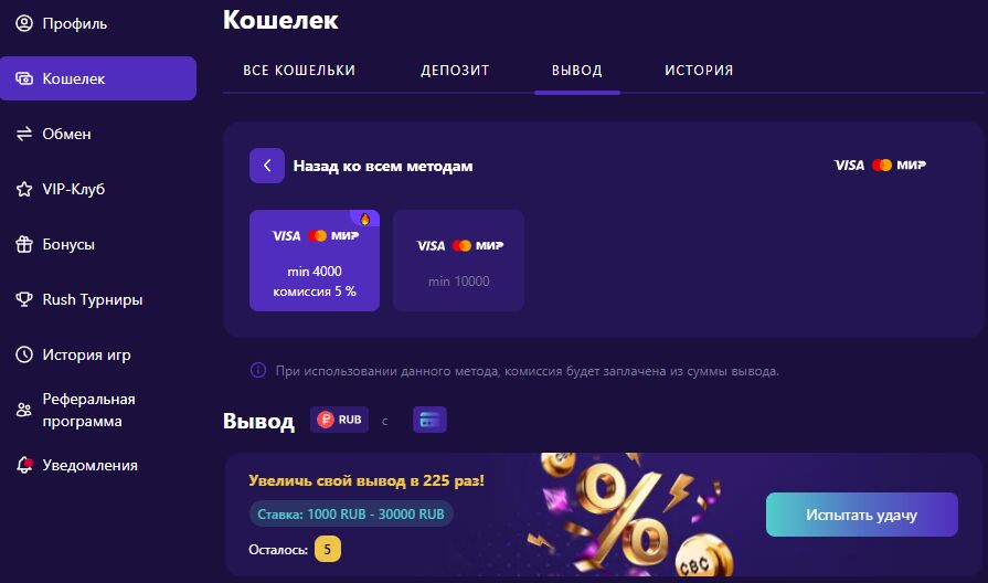Вывод на банковскую карту в Cryptoboss