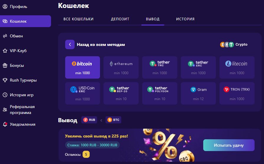 Вывод криптовалютой в Cryptoboss