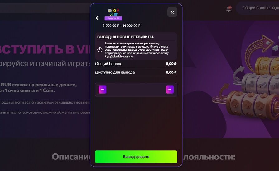 Вывод на банковскую карту в Daddy