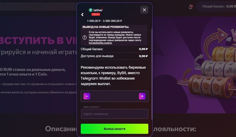 Вывод криптовалютой в Daddy