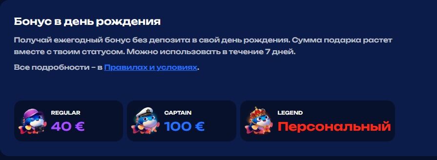 Казино Fugu бонус на день рождения