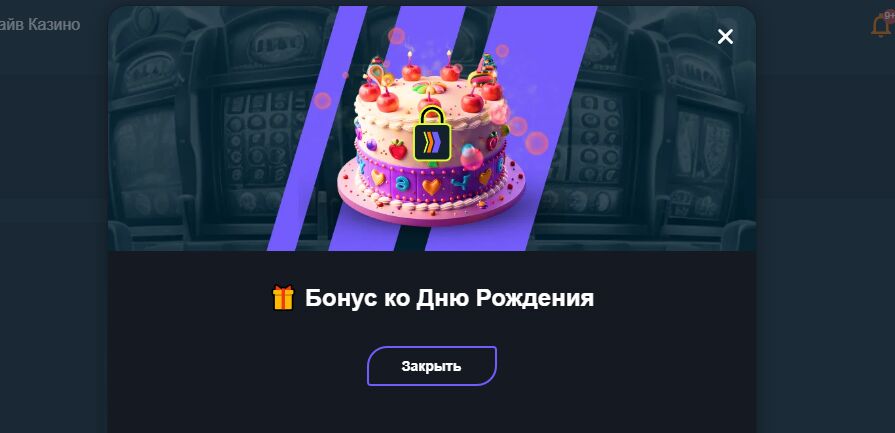 Gama бонус на день рождения