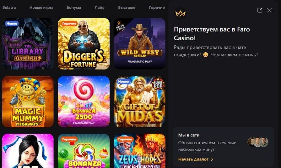Служба поддержки Faro