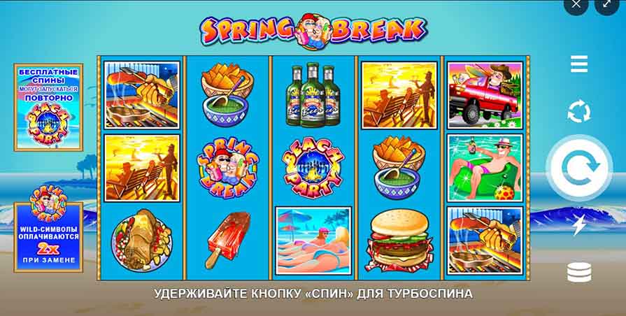 демо Spring Break