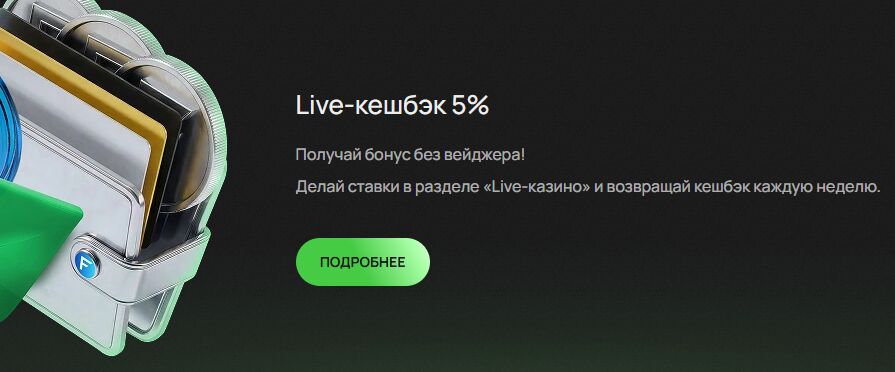 Начисление кешбэка в слотах Flagman