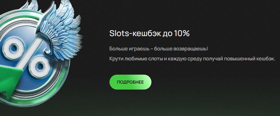 Начисление кешбэка в live- играх Flagman