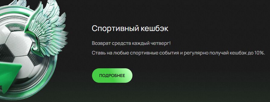 Начисление кешбэка на ставках Flagman